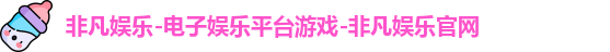 非凡娱乐